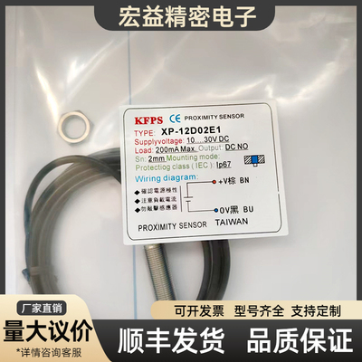 电感式接近开关XP-12D02E1