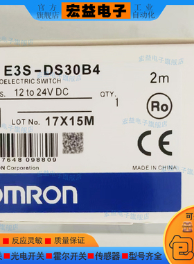 E3S-DS30B4光电开关传感器E3S-DS10E4 E3S-DS30B4 E3S-DS30E41