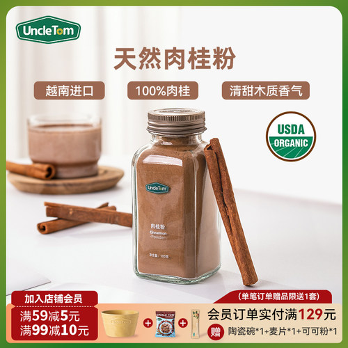 UNCLETOM肉桂粉生酮咖啡