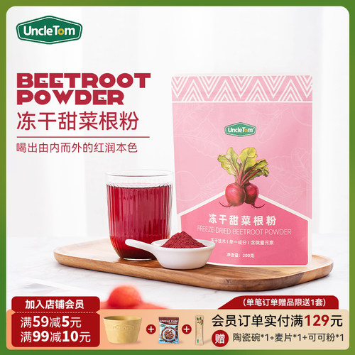 UNCLETOM甜菜根粉无添加糖冻干