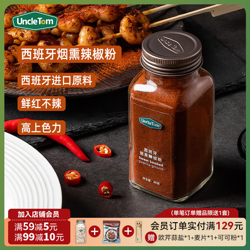 Uncle Tom西班牙烟熏辣椒甜椒粉烧烤烘焙粉西餐调味蘸料微甜微辣,粮油调味/速食/干货/烘焙,辣椒粉料/蘸料,淘宝优惠券,粉丝福利购,淘宝优惠卷