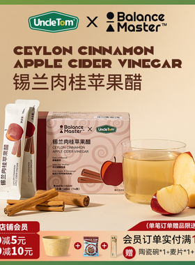 Uncle Tom肉桂苹果醋原浆斯里兰卡锡兰肉桂粉无糖0脂发酵直饮空腹