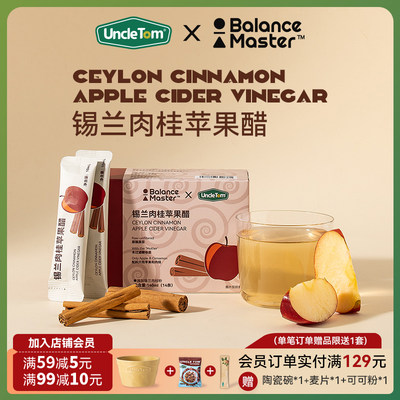 UncleTom肉桂苹果醋锡兰肉桂粉