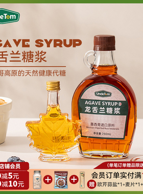 Uncle Tom龙舌兰糖浆进口原料Agave Azul代用糖龙舌兰花蜜50ml