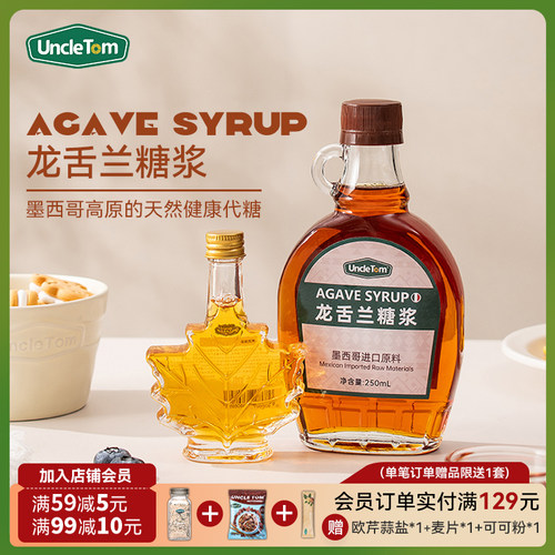 UncleTom进口原料龙舌兰糖浆