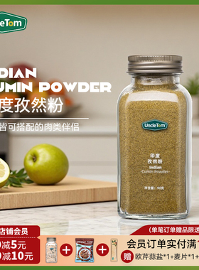 Uncle Tom印度孜然粉烧烤蘸料撒料腌料椒盐烤肉调味料90g