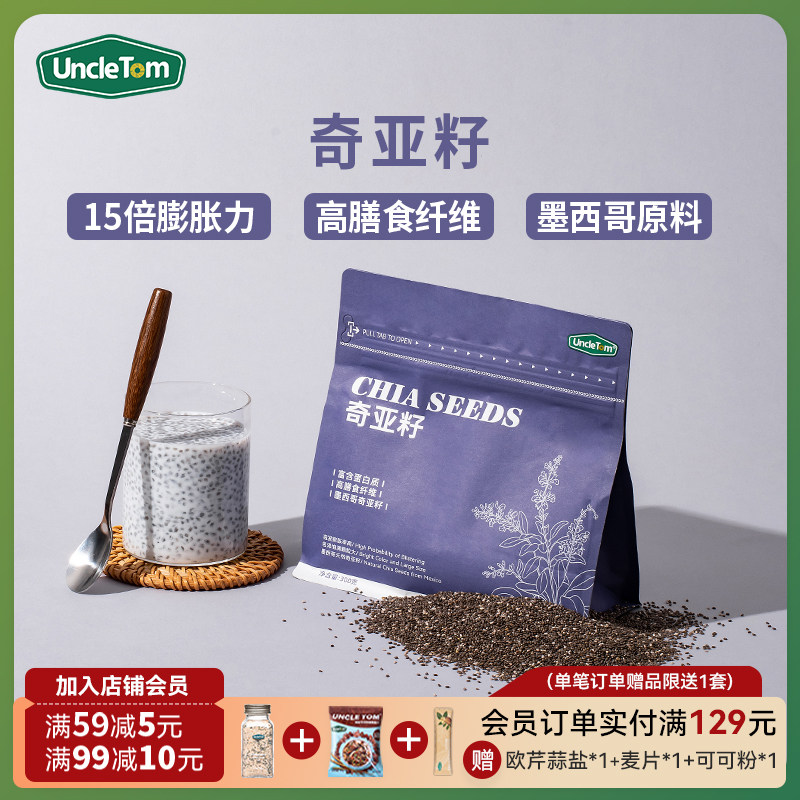 Uncle Tom奇亚籽即食代餐饱腹冲饮墨西哥进口300g,咖啡/麦片/冲饮,水果/坚果混合麦片,淘宝优惠券,粉丝福利购,淘宝优惠卷