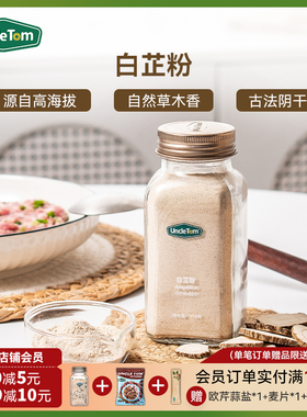 Uncle Tom白芷粉去腥增香纯白芷香料调肉馅卤肉炖肉火锅调料瓶装