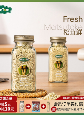 Uncle Tom松茸鲜调味料无添加代替盐鸡精调味松茸菌菇粉调料100g