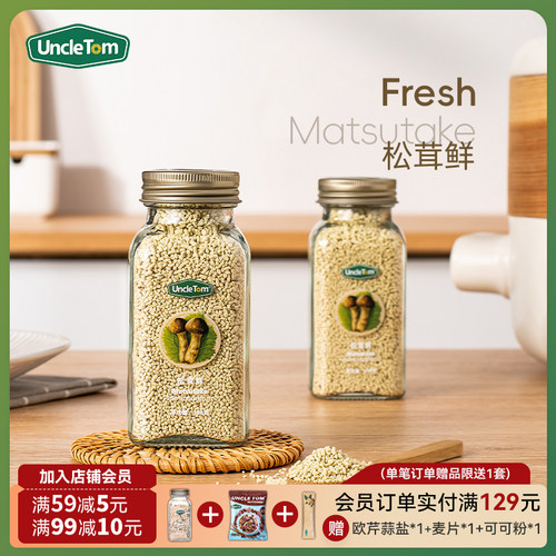 UncleTom松茸鲜调味料100g