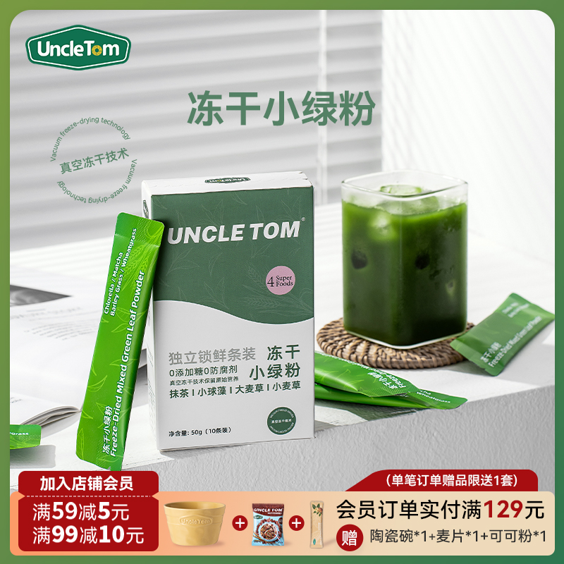 冻干小绿粉大麦若叶青汁