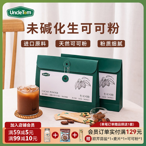 UncleTom未碱化生可可粉