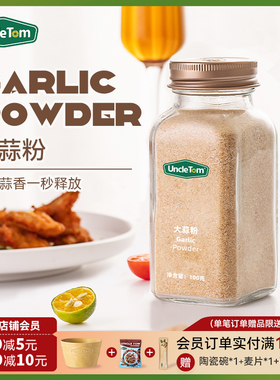 Uncle Tom大蒜粉西餐牛排烧烤调味料纯蒜头健身烘焙100g