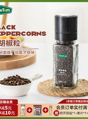 Uncle Tom黑胡椒粒自带研磨器可调粗细纯胡椒粉姜黄奶65g
