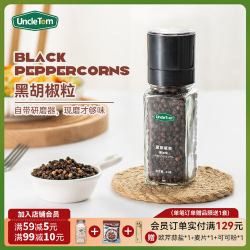 美国UncleTom进口黑胡椒粒