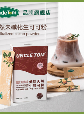 【U先试用】Uncle Tom未碱化原生纯低脂可可粉5条装无添加糖25g
