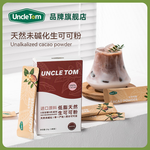 【U先试用】Uncle Tom未碱化原生纯低脂可可粉5条装无添加糖25g
