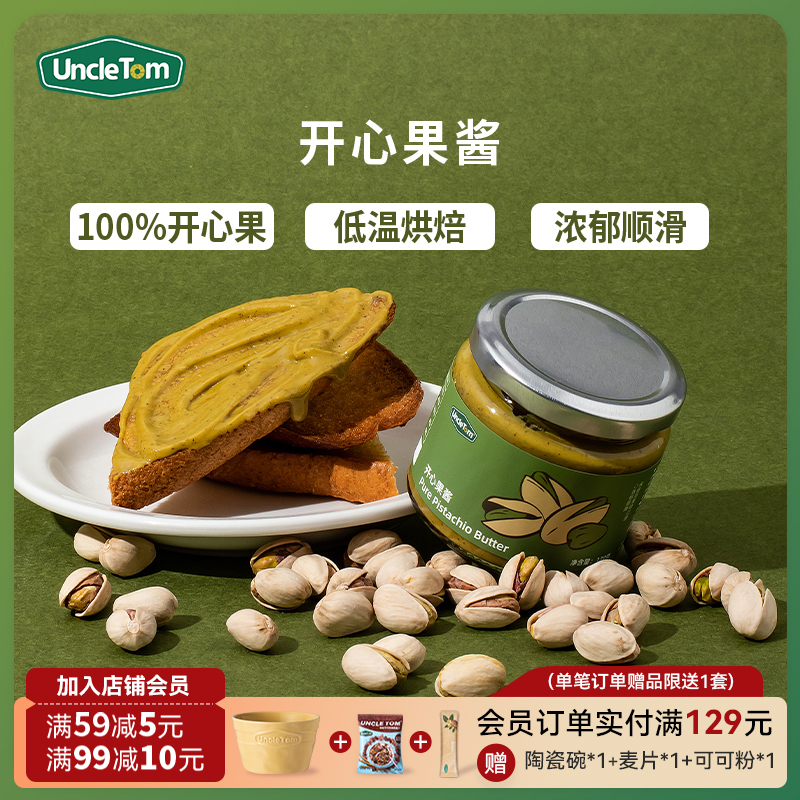 UncleTom开心果酱调味酱