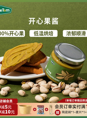 Uncle Tom开心果酱调味品面包酱烘焙吐司营养早餐坚果调味酱130g