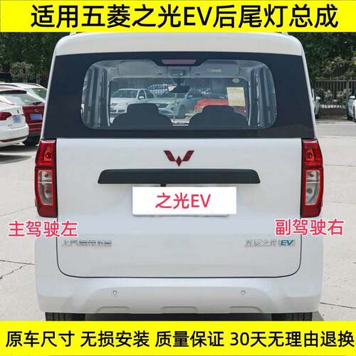 适配25款五菱之光EV后尾灯总成之光EV新能源左右尾灯罩倒车刹车灯