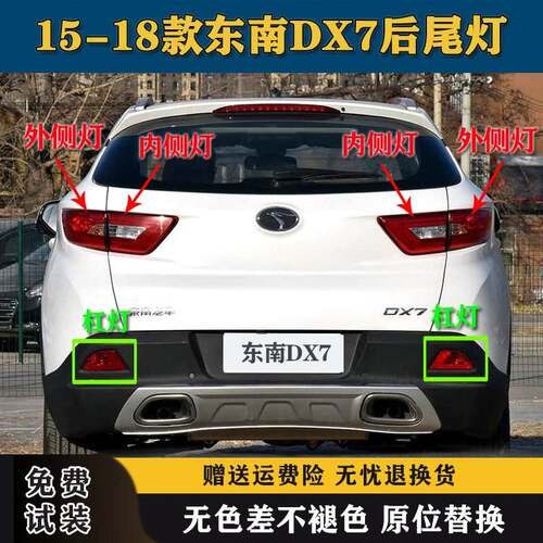适配东南DX7后尾灯总成煞车灯DX7博朗后杠灯后雾灯左右尾灯壳