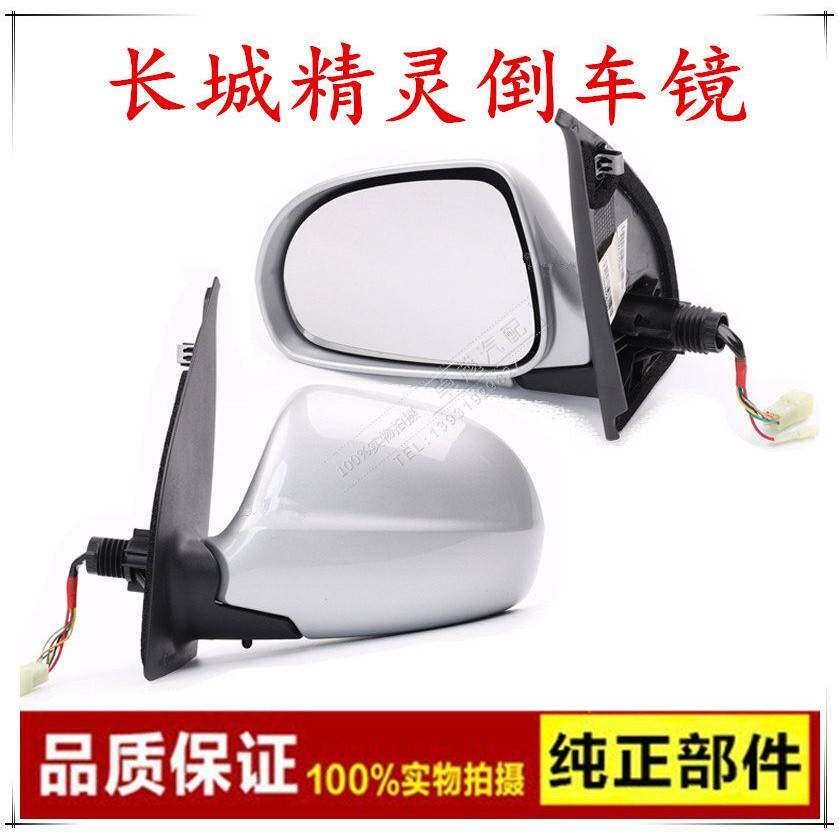 适配长城精灵后视镜总成 精灵手调倒车镜 精灵左右后反光镜片配件