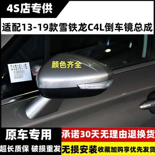 适用于雪铁龙C4L倒车镜总成左右后视镜C4l反光镜电动倒车镜外壳