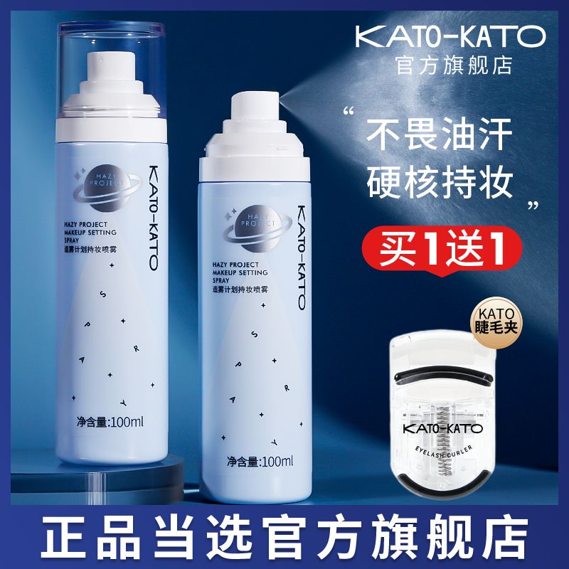 KATO定妆喷雾散粉持久不脱