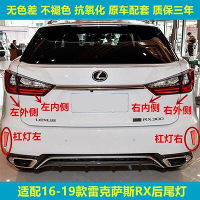 适用16 17 18 19年雷克萨斯RX300/450h后尾灯罩倒车灯刹车灯总成