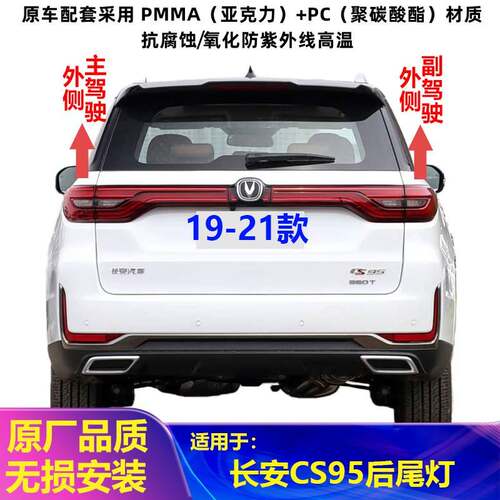 适配19-21款长安CS95后尾灯总成cs95后刹车倒车灯罩左右转向灯壳