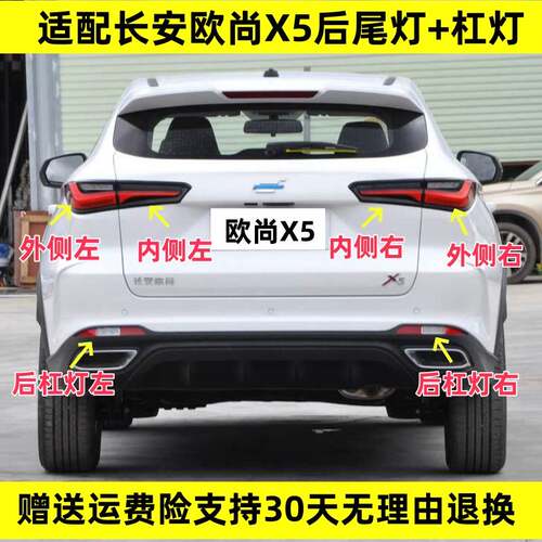 适配长安欧尚x5后尾灯总成21-23款22年刹车灯罩壳欧尚X5左右尾灯