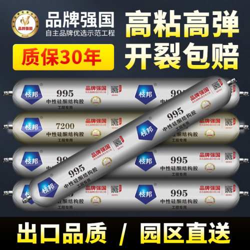 995中性硅酮结构胶外墙专用门窗密封胶矽胶玻璃胶快干强力防水胶