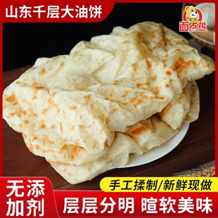 手工千层油饼duangduang烫面绸缎大饼速食早餐手抓饼半成品面饼