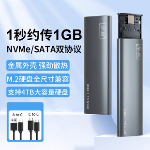 sata双协议移动笔记本SSD铝合金外接壳SUB3.1 m2固态硬盘盒子nvme