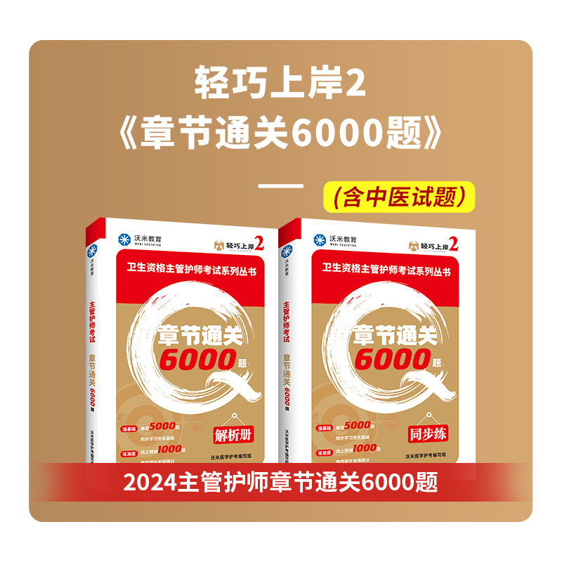 沃米名师授课赠电子题库视频课程