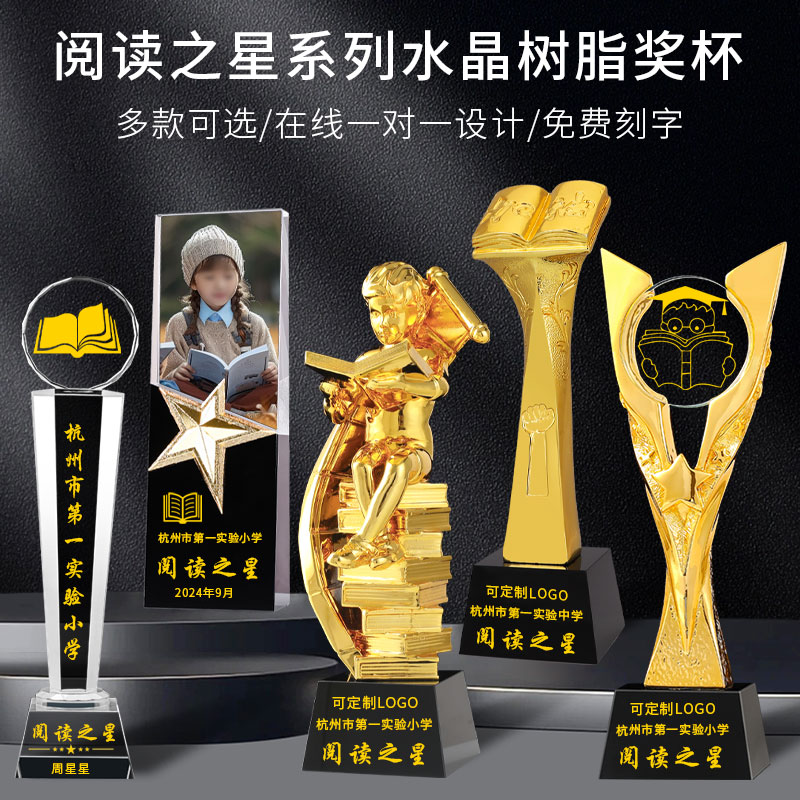 阅读学习之星水晶奖杯定制做诗词朗诵讲故事英语作文演讲比赛奖牌