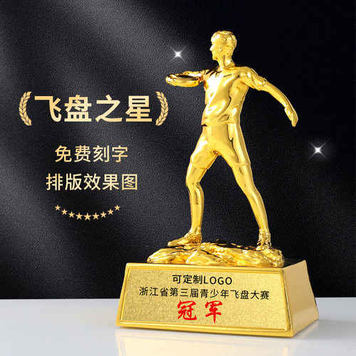 极限运动飞盘飞碟竞技赛奖杯定制
