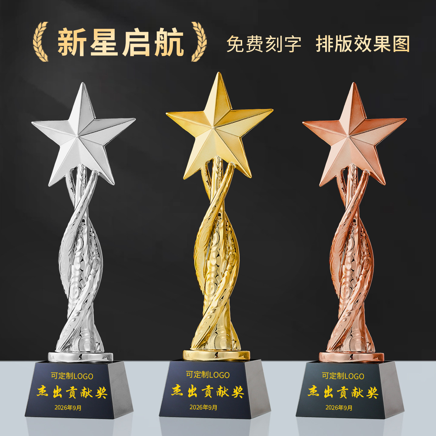 高档星星树脂奖杯定制五角星奖牌