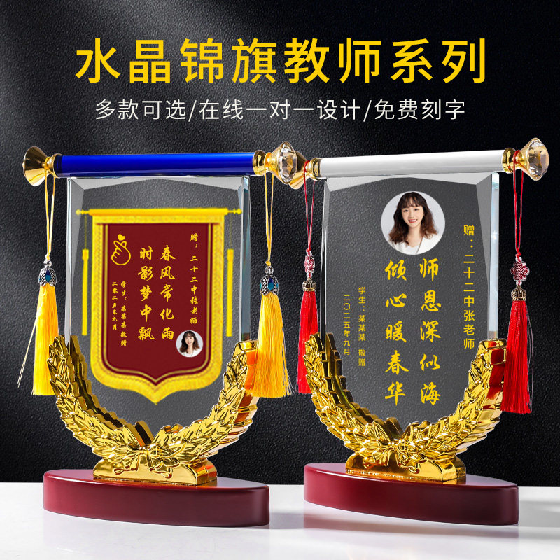 水晶锦旗定制感谢老师教师节礼物