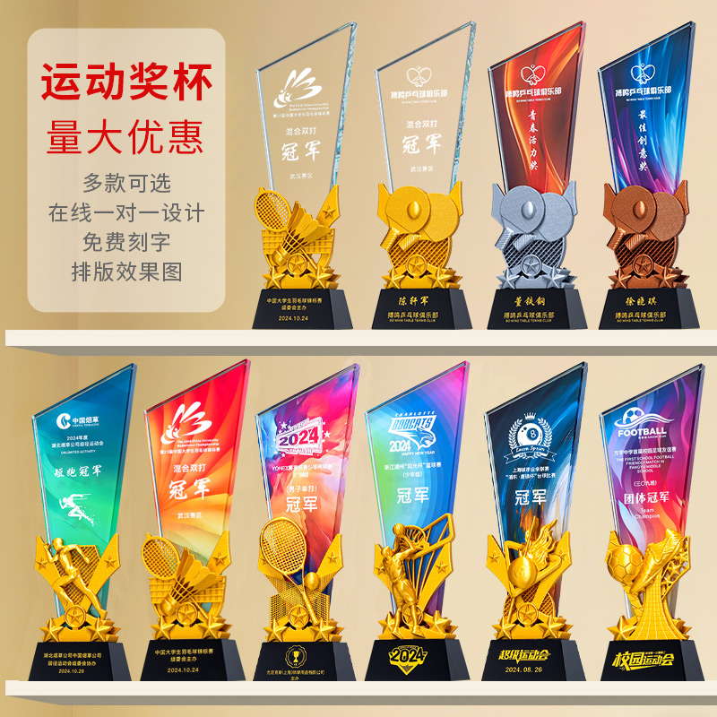 水晶奖杯定制篮球足球乒乓球台球羽毛球网球跑步拔河比赛冠军奖牌