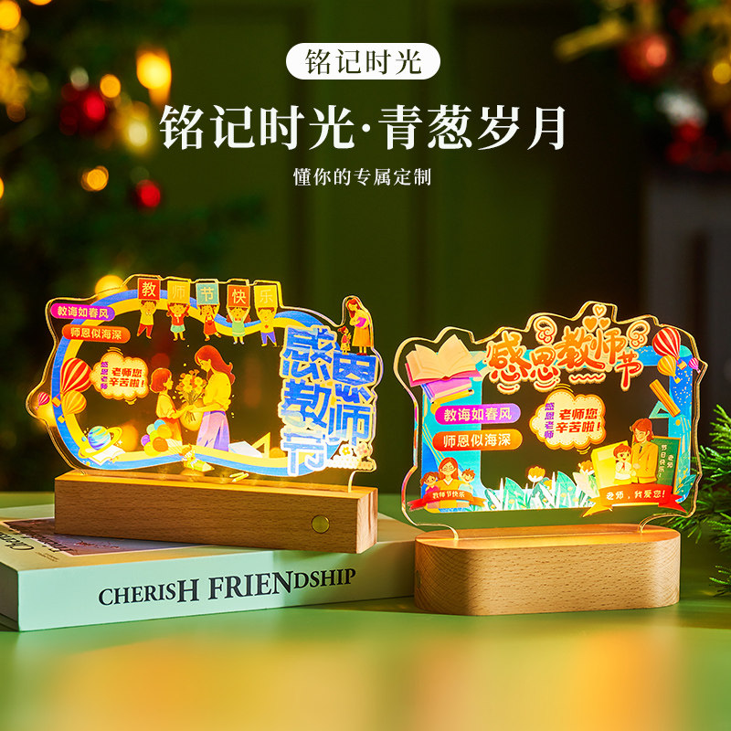 发光小夜灯奖杯教师节毕业季礼物
