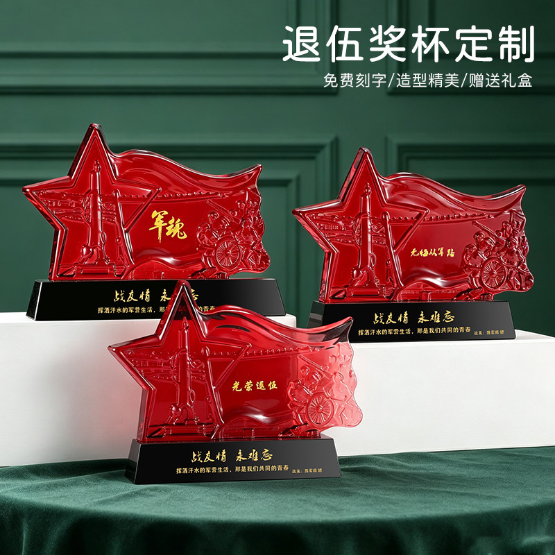 流动红旗定制退伍军人奖杯纪念品