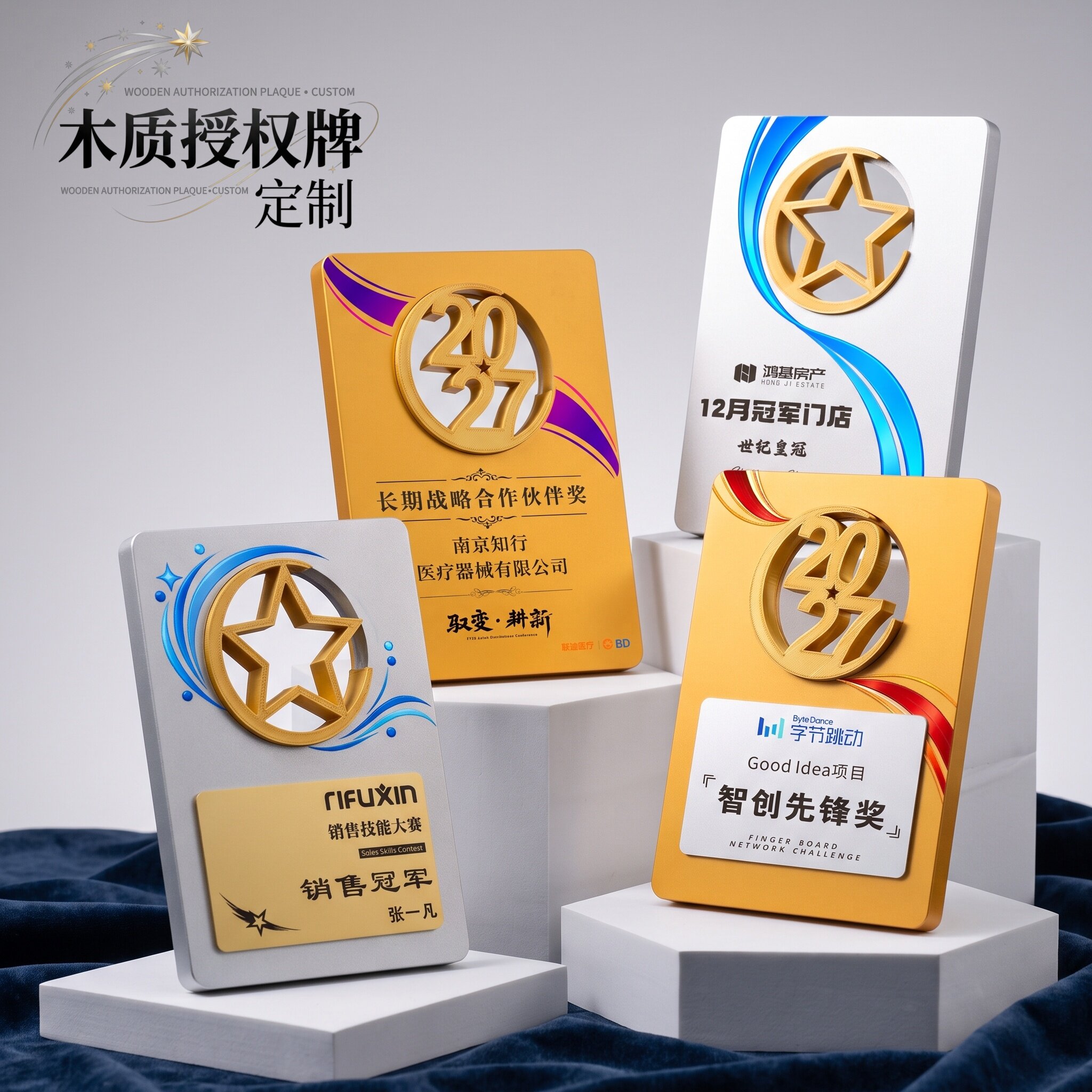 2027星星木质镂空奖牌授权牌牌匾