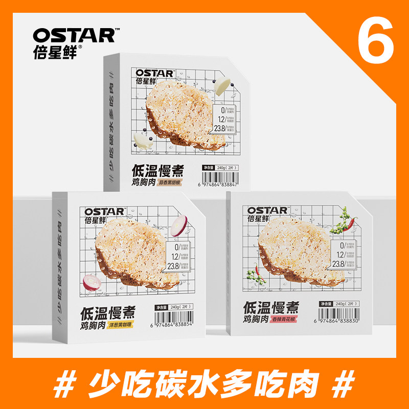 倍星鲜低温慢煮鸡胸肉低脂肪高蛋白零防腐剂零激素速烹即食6片