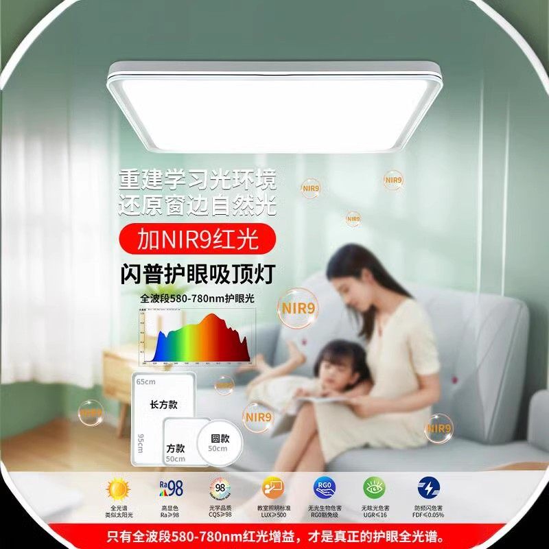 闪普哺光Ra98全光谱护眼吸顶灯红光浦儿童学习智能调光客厅卧室灯