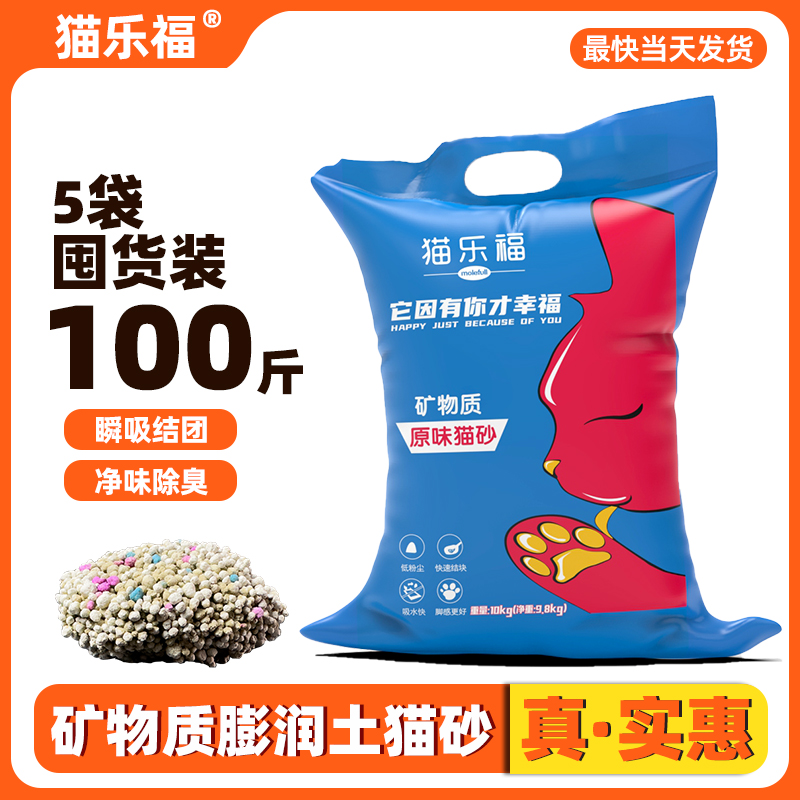 猫乐福膨润土猫砂100斤超值囤货