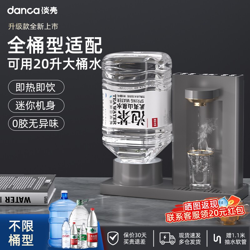 淡壳即热式饮水机小型桌面台式家饮机用宿舍办公室速热5L桶装水直