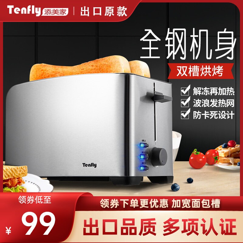 Tenfly不锈钢多士炉烤面包机家用机2片吐司机小型加热早餐