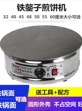金贝得电热煎饼果子机杂粮熟铁鏊