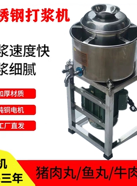 不锈钢商用肉丸打肉浆机福鼎肉片肉牛肉鱼丸绞肉机肉泥榴莲绞菜猪